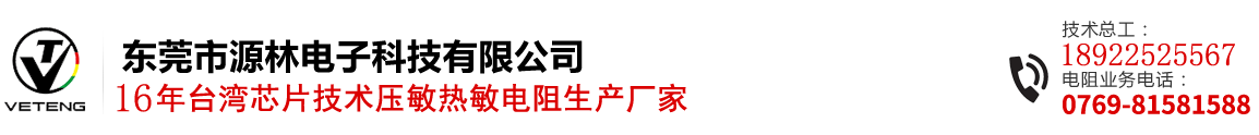 東莞市源林電子科技有限公司